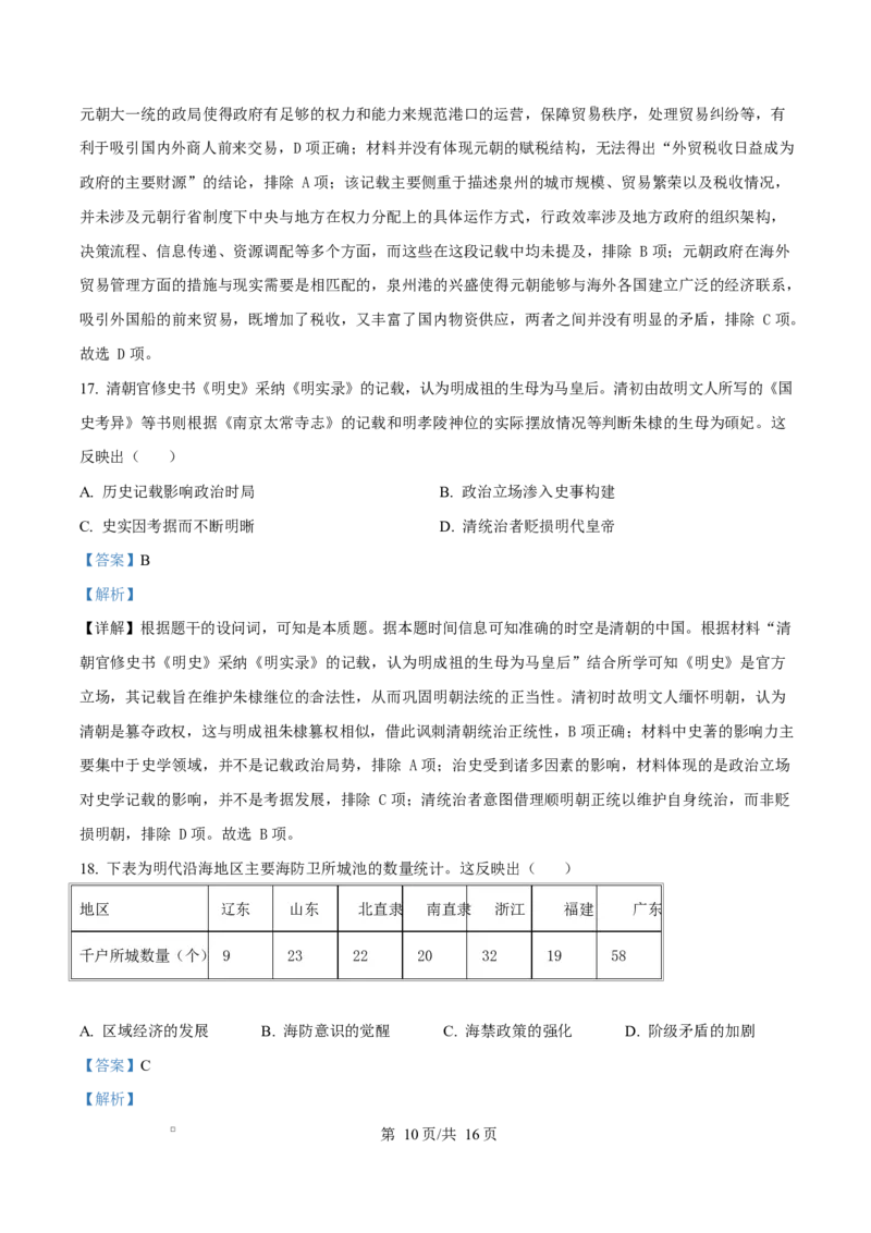 重庆市长寿中学2025-2026学年高一上学期期中考试历史试题Word版含解析_2025年11月高一试卷_251125重庆市长寿中学2025-2026学年高一上学期11月期中（全）