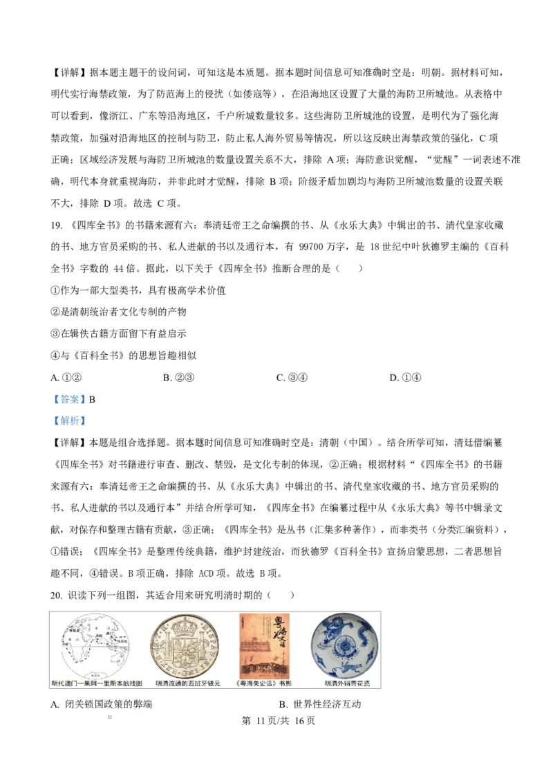 重庆市长寿中学2025-2026学年高一上学期期中考试历史试题Word版含解析_2025年11月高一试卷_251125重庆市长寿中学2025-2026学年高一上学期11月期中（全）