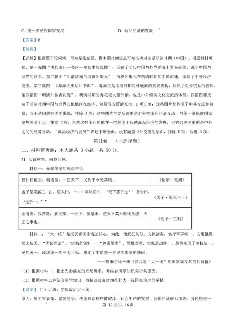 重庆市长寿中学2025-2026学年高一上学期期中考试历史试题Word版含解析_2025年11月高一试卷_251125重庆市长寿中学2025-2026学年高一上学期11月期中（全）