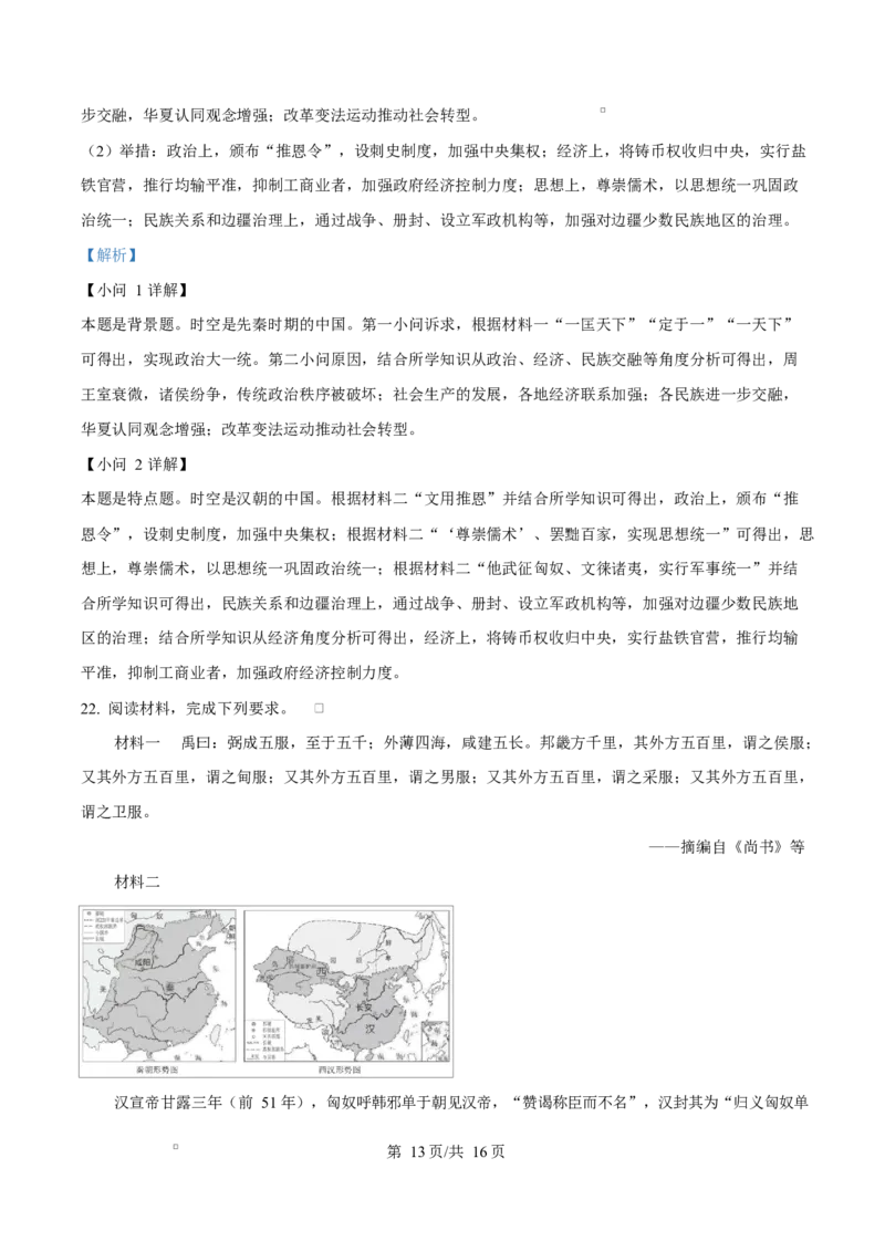 重庆市长寿中学2025-2026学年高一上学期期中考试历史试题Word版含解析_2025年11月高一试卷_251125重庆市长寿中学2025-2026学年高一上学期11月期中（全）