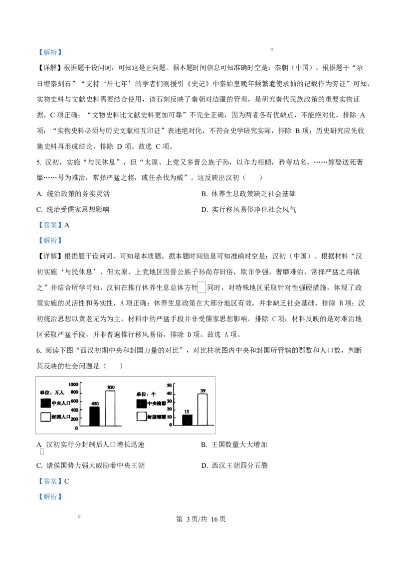 重庆市长寿中学2025-2026学年高一上学期期中考试历史试题Word版含解析_2025年11月高一试卷_251125重庆市长寿中学2025-2026学年高一上学期11月期中（全）