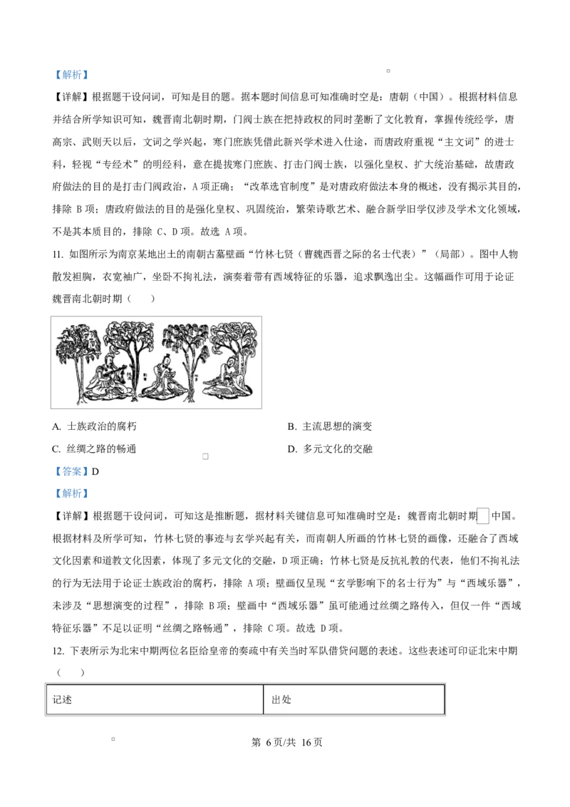 重庆市长寿中学2025-2026学年高一上学期期中考试历史试题Word版含解析_2025年11月高一试卷_251125重庆市长寿中学2025-2026学年高一上学期11月期中（全）
