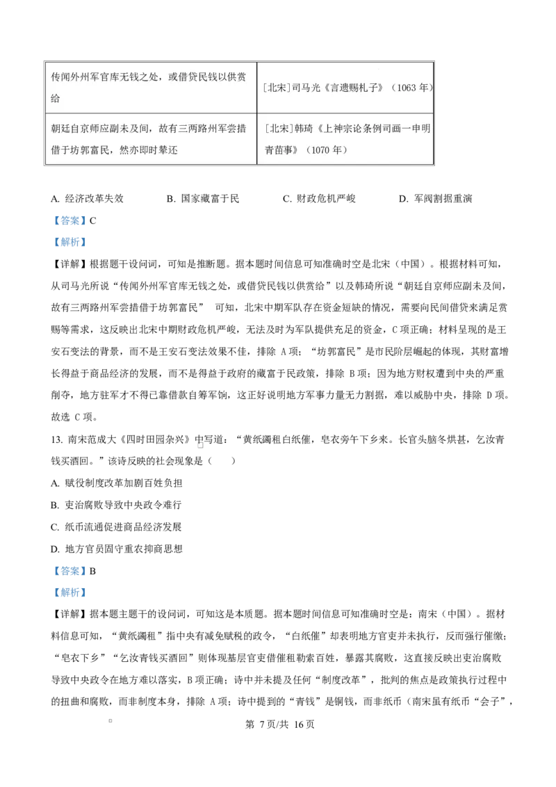 重庆市长寿中学2025-2026学年高一上学期期中考试历史试题Word版含解析_2025年11月高一试卷_251125重庆市长寿中学2025-2026学年高一上学期11月期中（全）