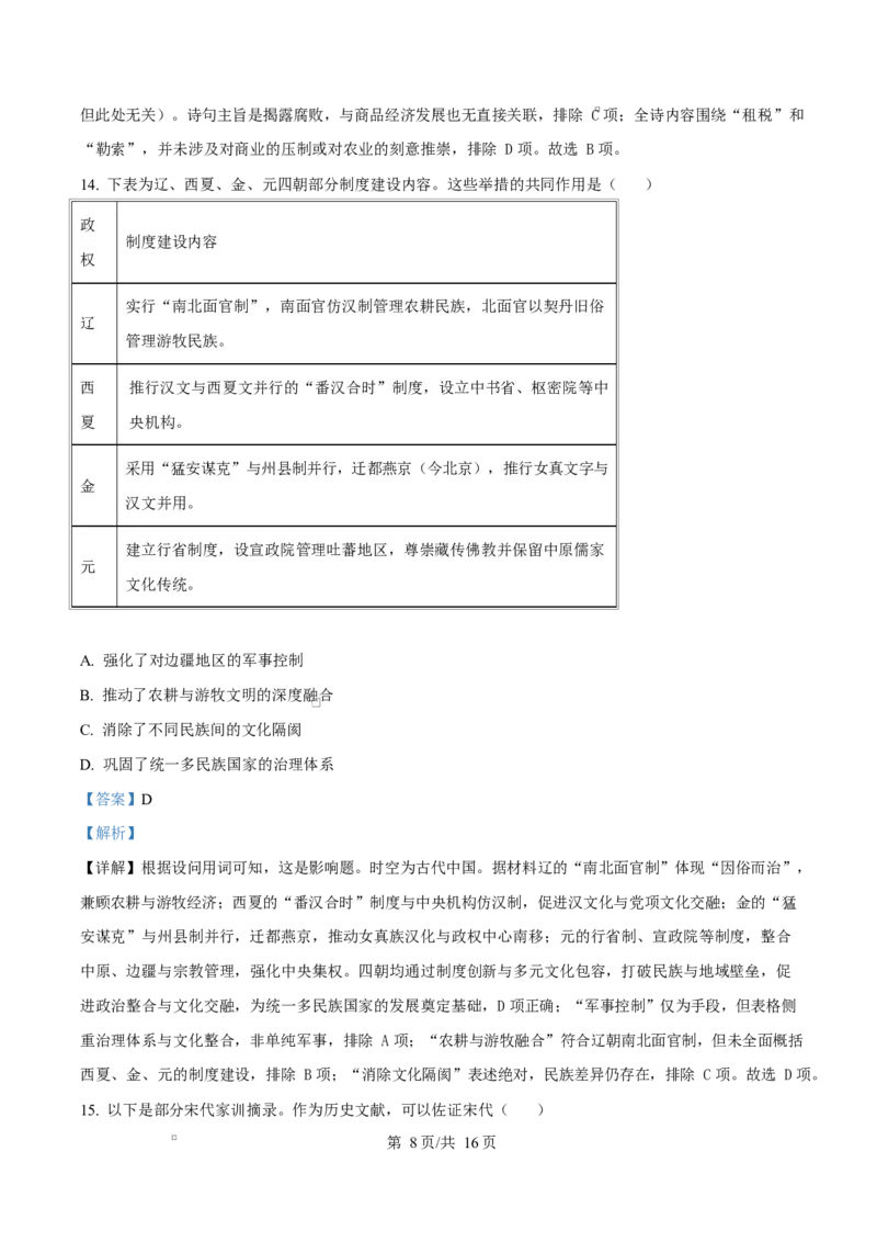 重庆市长寿中学2025-2026学年高一上学期期中考试历史试题Word版含解析_2025年11月高一试卷_251125重庆市长寿中学2025-2026学年高一上学期11月期中（全）