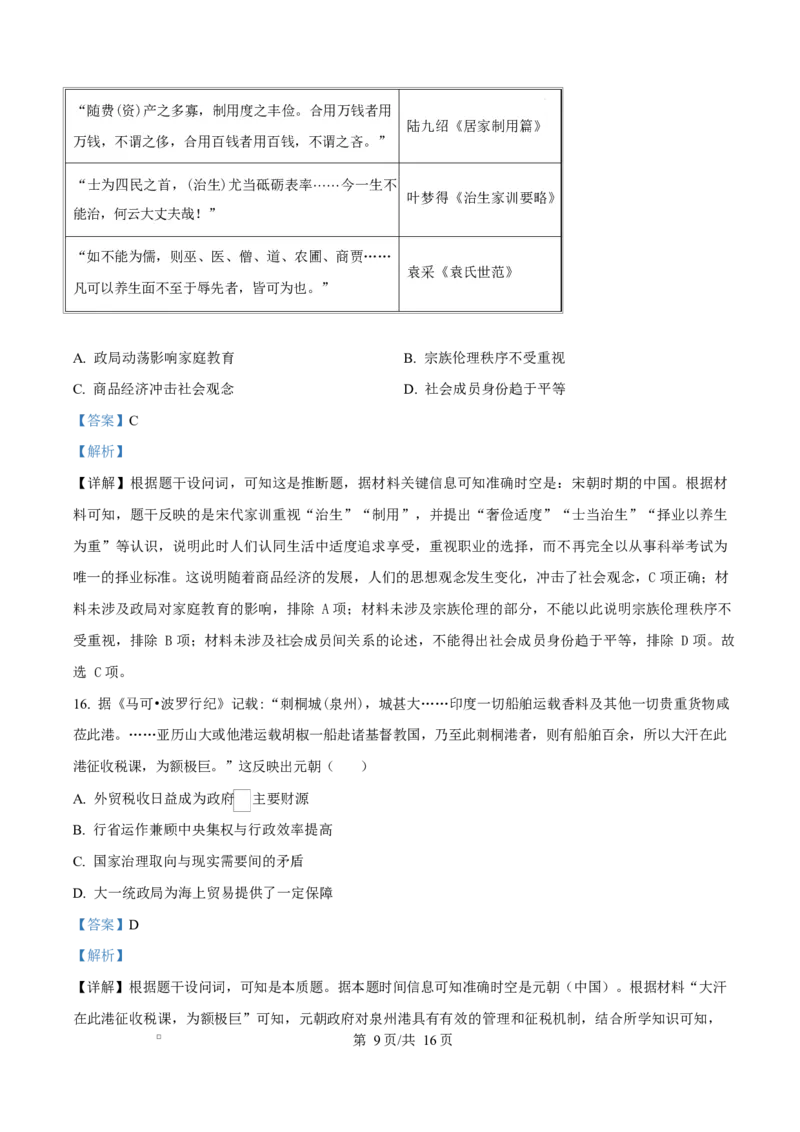 重庆市长寿中学2025-2026学年高一上学期期中考试历史试题Word版含解析_2025年11月高一试卷_251125重庆市长寿中学2025-2026学年高一上学期11月期中（全）