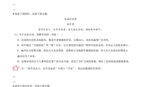 专题01：把握诗歌情感(练习）原卷版_中考复习资料_语数英物化_1语文中考复习_2026年中考复习（更新中）_备战2026年中考语文一轮复习之古诗文专题（全国通用）
