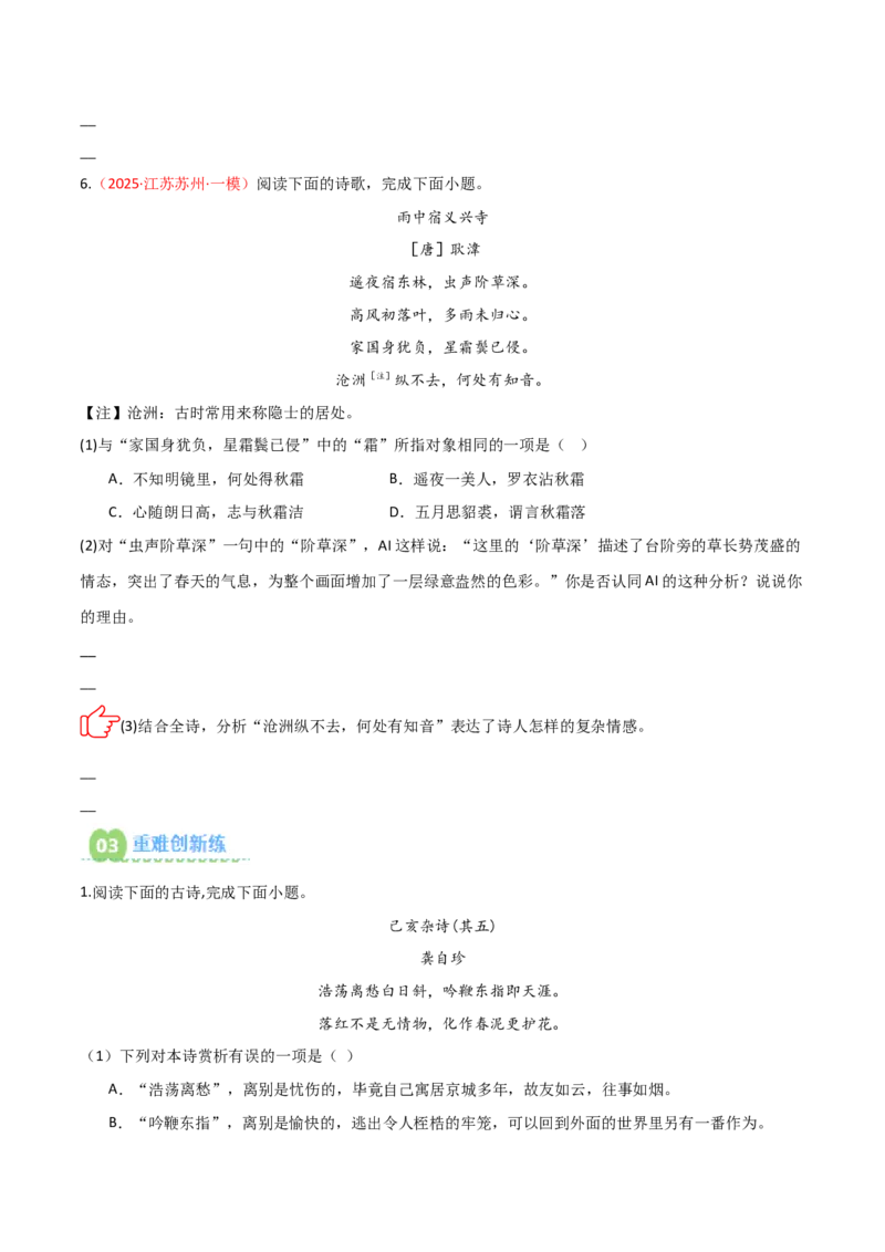 专题01：把握诗歌情感(练习）原卷版_中考复习资料_语数英物化_1语文中考复习_2026年中考复习（更新中）_备战2026年中考语文一轮复习之古诗文专题（全国通用）