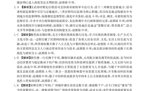 金太阳&middot;江西省2025一2026学年高一年级上学期学科期末素养训练历史答案_2026年02月高一试卷_260210金太阳&middot;江西省2025一2026学年高一年级上学期学科期末素养训练（26-237A）（全）