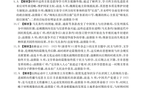 金太阳&middot;江西省2025一2026学年高一年级上学期学科期末素养训练历史答案_2026年02月高一试卷_260210金太阳&middot;江西省2025一2026学年高一年级上学期学科期末素养训练（26-237A）（全）