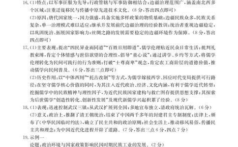 金太阳&middot;江西省2025一2026学年高一年级上学期学科期末素养训练历史答案_2026年02月高一试卷_260210金太阳&middot;江西省2025一2026学年高一年级上学期学科期末素养训练（26-237A）（全）