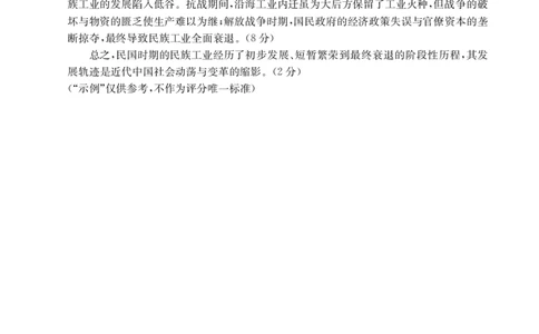 金太阳&middot;江西省2025一2026学年高一年级上学期学科期末素养训练历史答案_2026年02月高一试卷_260210金太阳&middot;江西省2025一2026学年高一年级上学期学科期末素养训练（26-237A）（全）