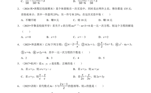 2026年中考数学一轮复习一元一次方程（含解析）_中考复习资料_语数英物化_2数学中考复习_2026年中考复习（更新中）_中考备考2026年中考数学一轮复习专题训练