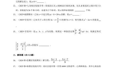 2026年中考数学一轮复习一元一次方程（含解析）_中考复习资料_语数英物化_2数学中考复习_2026年中考复习（更新中）_中考备考2026年中考数学一轮复习专题训练