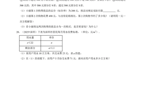 2026年中考数学一轮复习一元一次方程（含解析）_中考复习资料_语数英物化_2数学中考复习_2026年中考复习（更新中）_中考备考2026年中考数学一轮复习专题训练