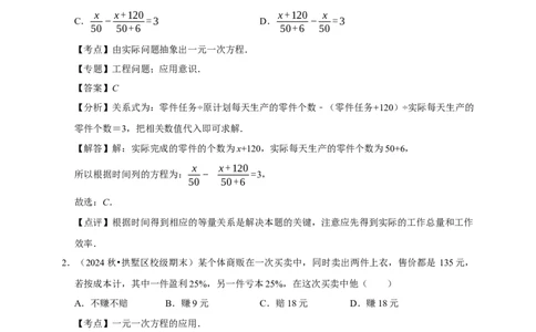 2026年中考数学一轮复习一元一次方程（含解析）_中考复习资料_语数英物化_2数学中考复习_2026年中考复习（更新中）_中考备考2026年中考数学一轮复习专题训练
