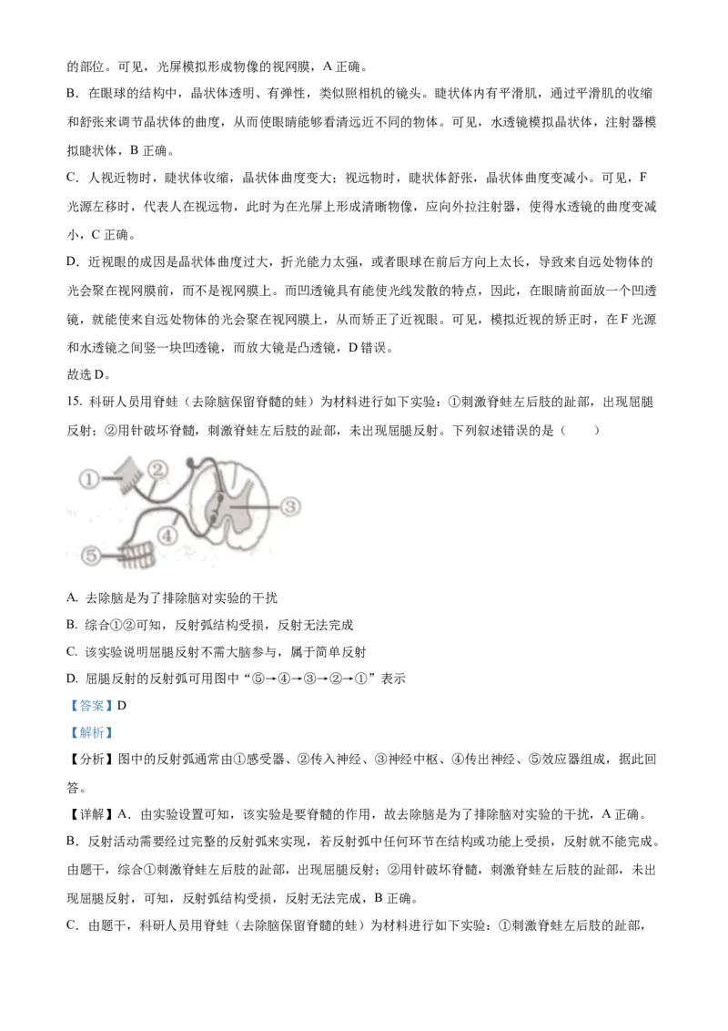 精品解析：2023年湖南益阳中考生物真题（解析版）_new_6生物中考复习_2025中考复习资料_中考真题（近三年）_2023年生物中考真题