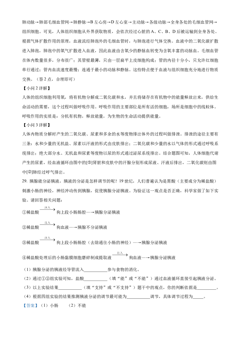 精品解析：2023年湖南益阳中考生物真题（解析版）_new_6生物中考复习_2025中考复习资料_中考真题（近三年）_2023年生物中考真题