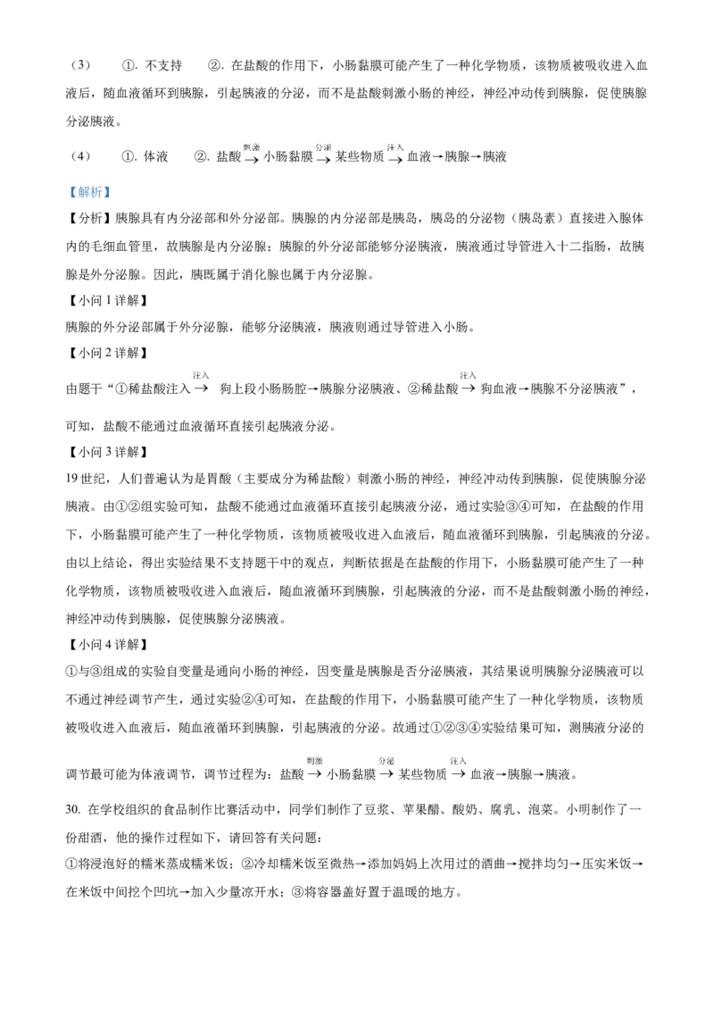 精品解析：2023年湖南益阳中考生物真题（解析版）_new_6生物中考复习_2025中考复习资料_中考真题（近三年）_2023年生物中考真题