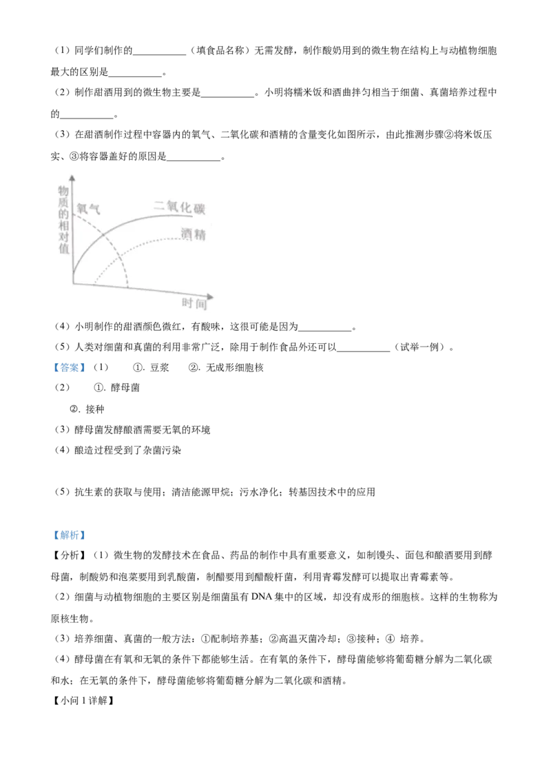 精品解析：2023年湖南益阳中考生物真题（解析版）_new_6生物中考复习_2025中考复习资料_中考真题（近三年）_2023年生物中考真题