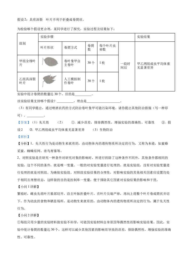 精品解析：2023年湖南益阳中考生物真题（解析版）_new_6生物中考复习_2025中考复习资料_中考真题（近三年）_2023年生物中考真题