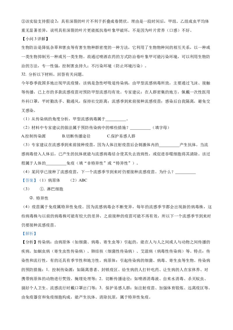 精品解析：2023年湖南益阳中考生物真题（解析版）_new_6生物中考复习_2025中考复习资料_中考真题（近三年）_2023年生物中考真题