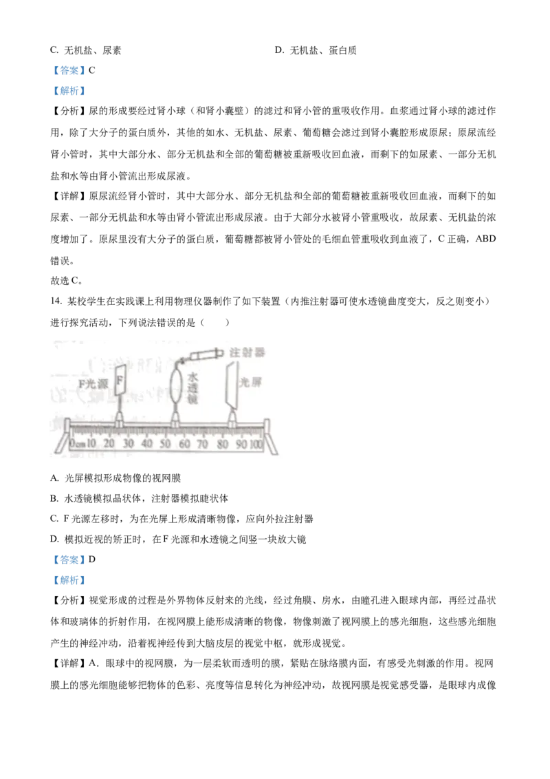 精品解析：2023年湖南益阳中考生物真题（解析版）_new_6生物中考复习_2025中考复习资料_中考真题（近三年）_2023年生物中考真题