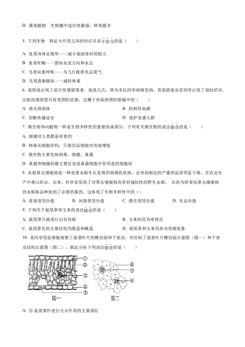 精品解析：2023年四川省广安市中考生物真题（原卷版）_new_6生物中考复习_2025中考复习资料_中考真题（近三年）_2023年生物中考真题