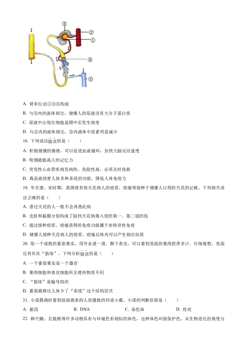 精品解析：2023年四川省广安市中考生物真题（原卷版）_new_6生物中考复习_2025中考复习资料_中考真题（近三年）_2023年生物中考真题