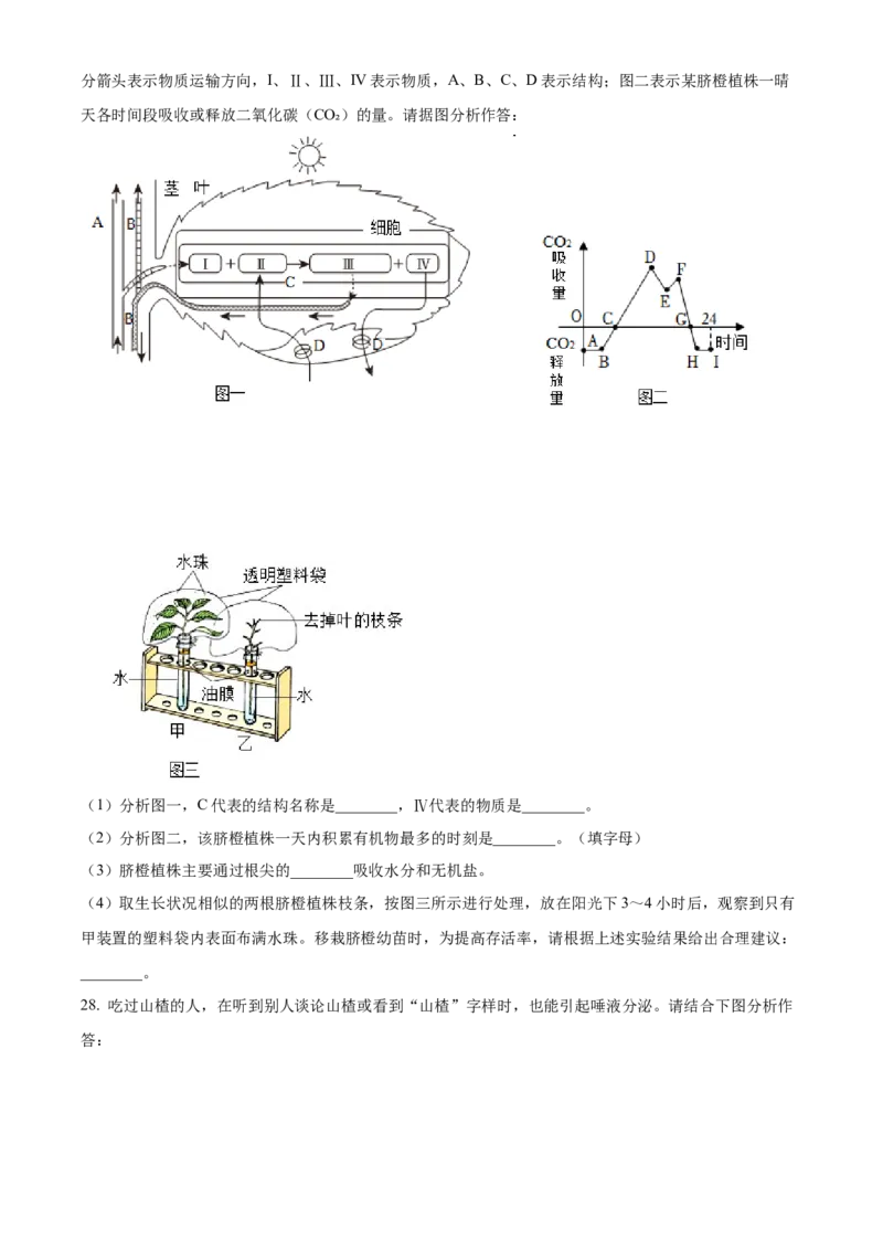 精品解析：2023年四川省广安市中考生物真题（原卷版）_new_6生物中考复习_2025中考复习资料_中考真题（近三年）_2023年生物中考真题