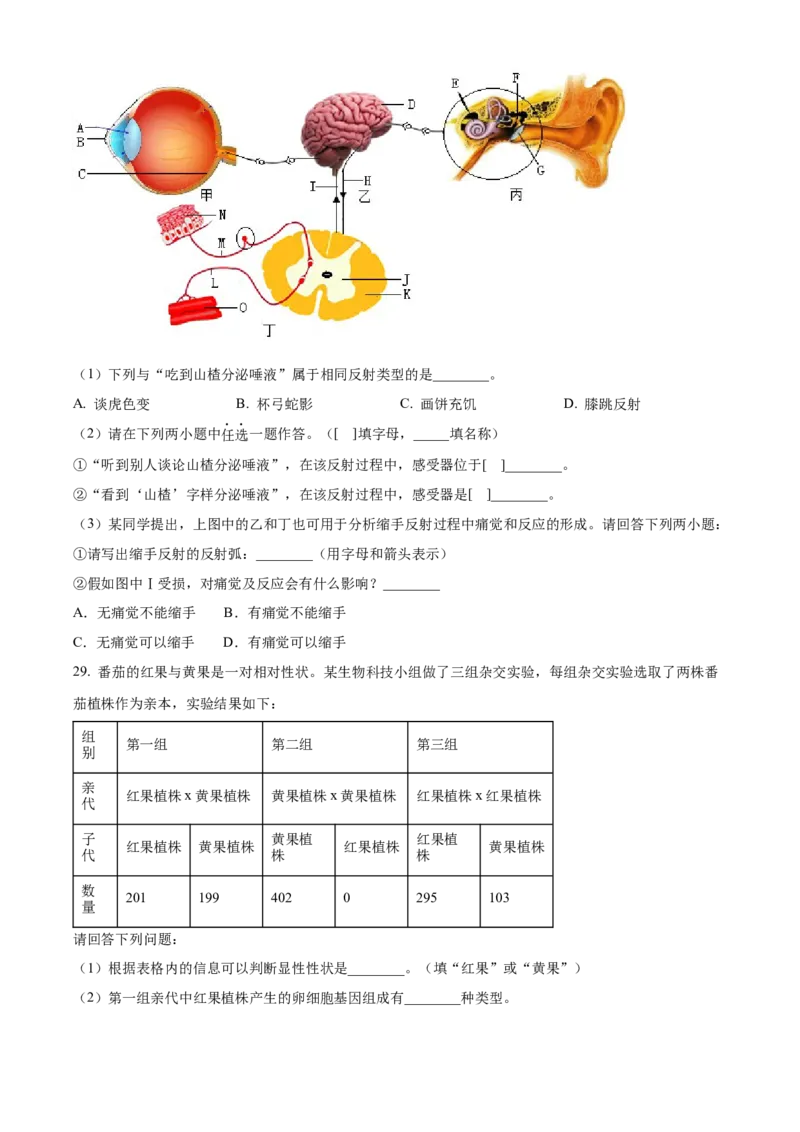 精品解析：2023年四川省广安市中考生物真题（原卷版）_new_6生物中考复习_2025中考复习资料_中考真题（近三年）_2023年生物中考真题