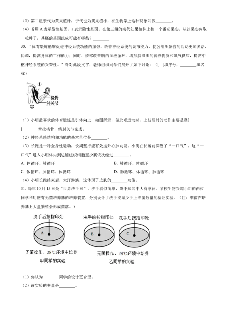 精品解析：2023年四川省广安市中考生物真题（原卷版）_new_6生物中考复习_2025中考复习资料_中考真题（近三年）_2023年生物中考真题