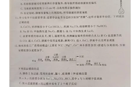 钦州2025-2026秋季期末高一化学试卷_2026年02月高一试卷_260205广西钦州市2025-2026高一上学期期末教学质量检测