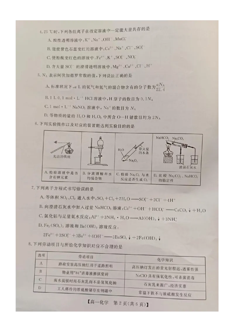 钦州2025-2026秋季期末高一化学试卷_2026年02月高一试卷_260205广西钦州市2025-2026高一上学期期末教学质量检测