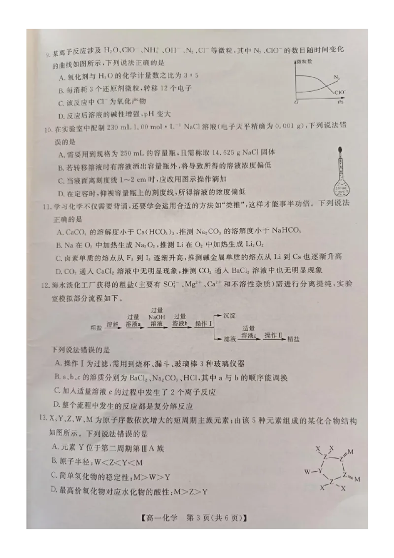 钦州2025-2026秋季期末高一化学试卷_2026年02月高一试卷_260205广西钦州市2025-2026高一上学期期末教学质量检测