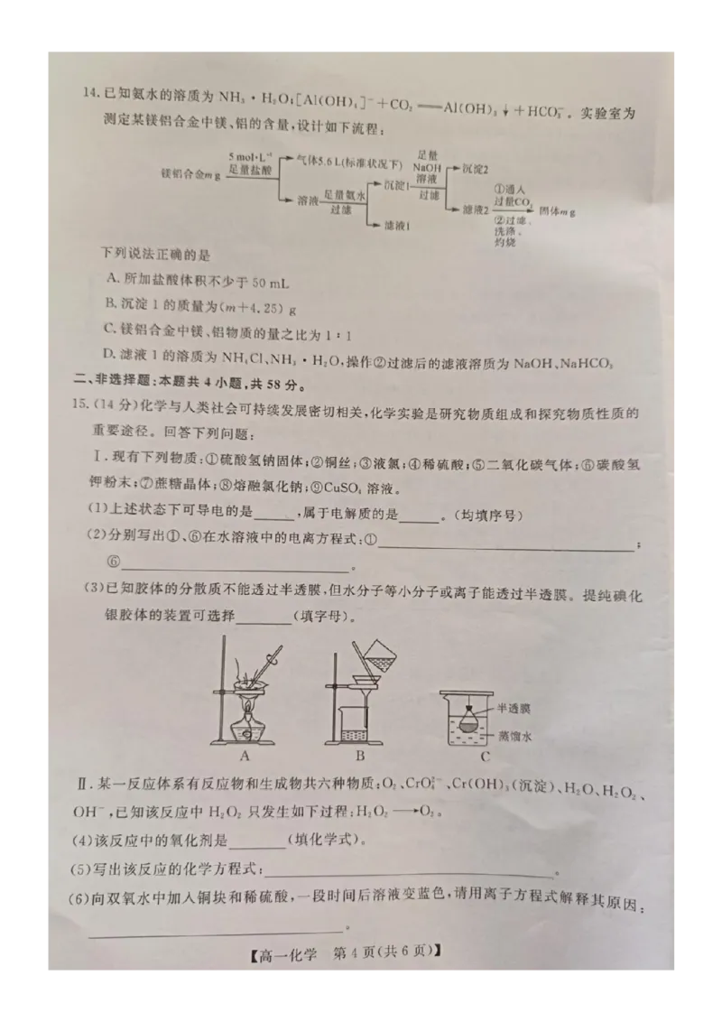 钦州2025-2026秋季期末高一化学试卷_2026年02月高一试卷_260205广西钦州市2025-2026高一上学期期末教学质量检测