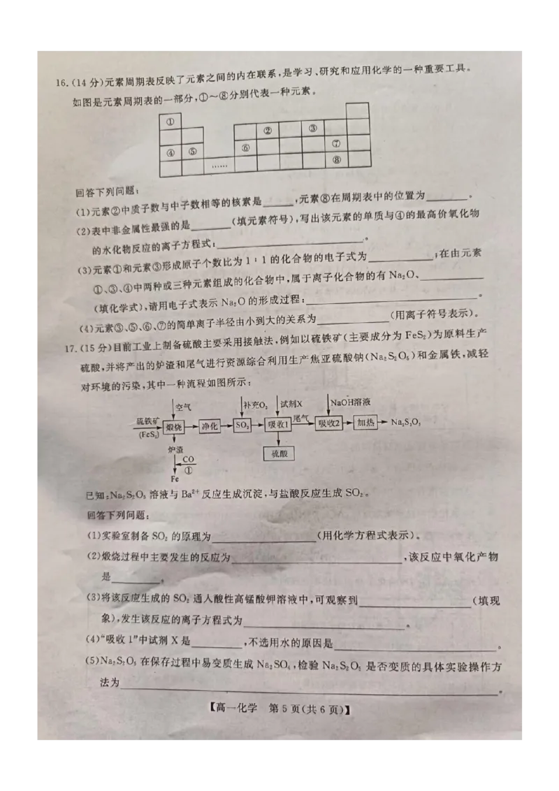 钦州2025-2026秋季期末高一化学试卷_2026年02月高一试卷_260205广西钦州市2025-2026高一上学期期末教学质量检测