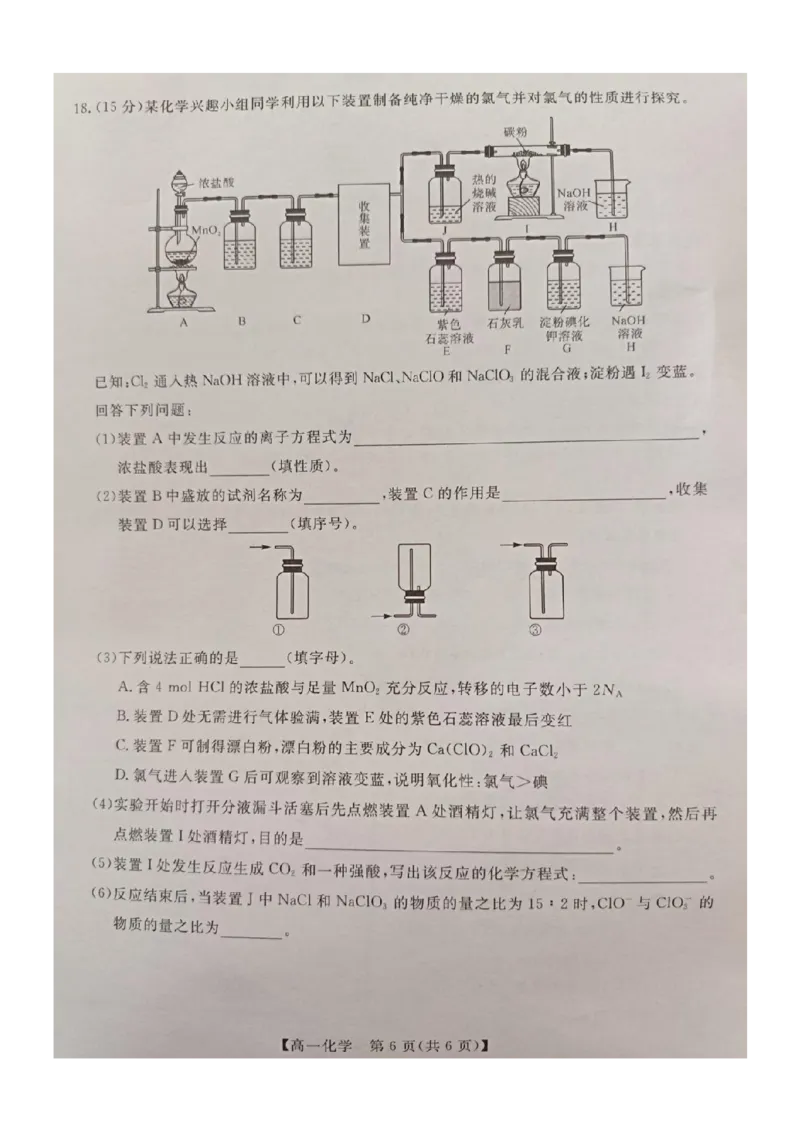 钦州2025-2026秋季期末高一化学试卷_2026年02月高一试卷_260205广西钦州市2025-2026高一上学期期末教学质量检测