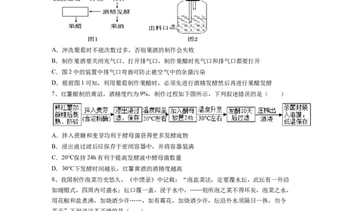 重难点16传统发酵技术以及发酵工程（原卷版）_通用版（老高考）复习资料_2023年复习资料_专项复习_2023年高考生物热点&middot;重点&middot;难点专练（全国通用）