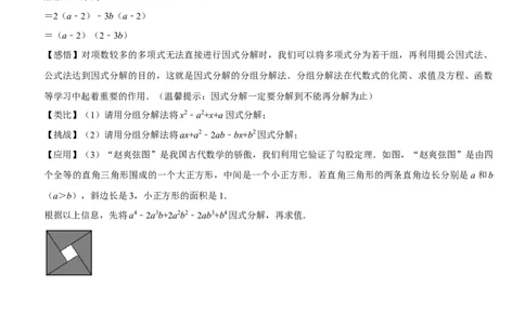 专题05因式分解（原卷版）-2023年中考数学一轮复习高频考点精讲精练（全国通用）_中考复习资料_语数英物化_2数学中考复习_2023年中考复习资料_一轮复习
