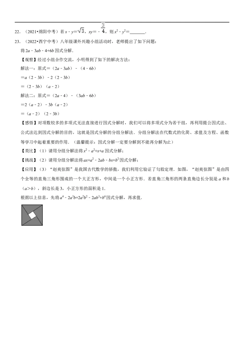 专题05因式分解（原卷版）-2023年中考数学一轮复习高频考点精讲精练（全国通用）_中考复习资料_语数英物化_2数学中考复习_2023年中考复习资料_一轮复习