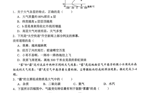 高一12月月考地理试题_2025年12月高一试卷_251213河南省南阳市第一中学校2025-2026学年高一上学期12月月考（全）