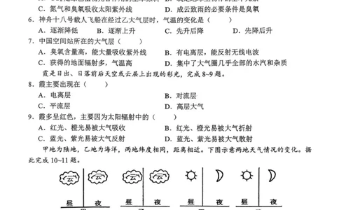 高一12月月考地理试题_2025年12月高一试卷_251213河南省南阳市第一中学校2025-2026学年高一上学期12月月考（全）
