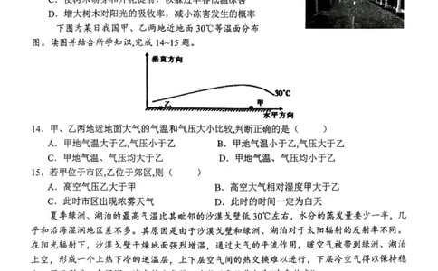 高一12月月考地理试题_2025年12月高一试卷_251213河南省南阳市第一中学校2025-2026学年高一上学期12月月考（全）
