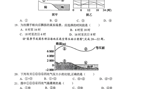高一12月月考地理试题_2025年12月高一试卷_251213河南省南阳市第一中学校2025-2026学年高一上学期12月月考（全）