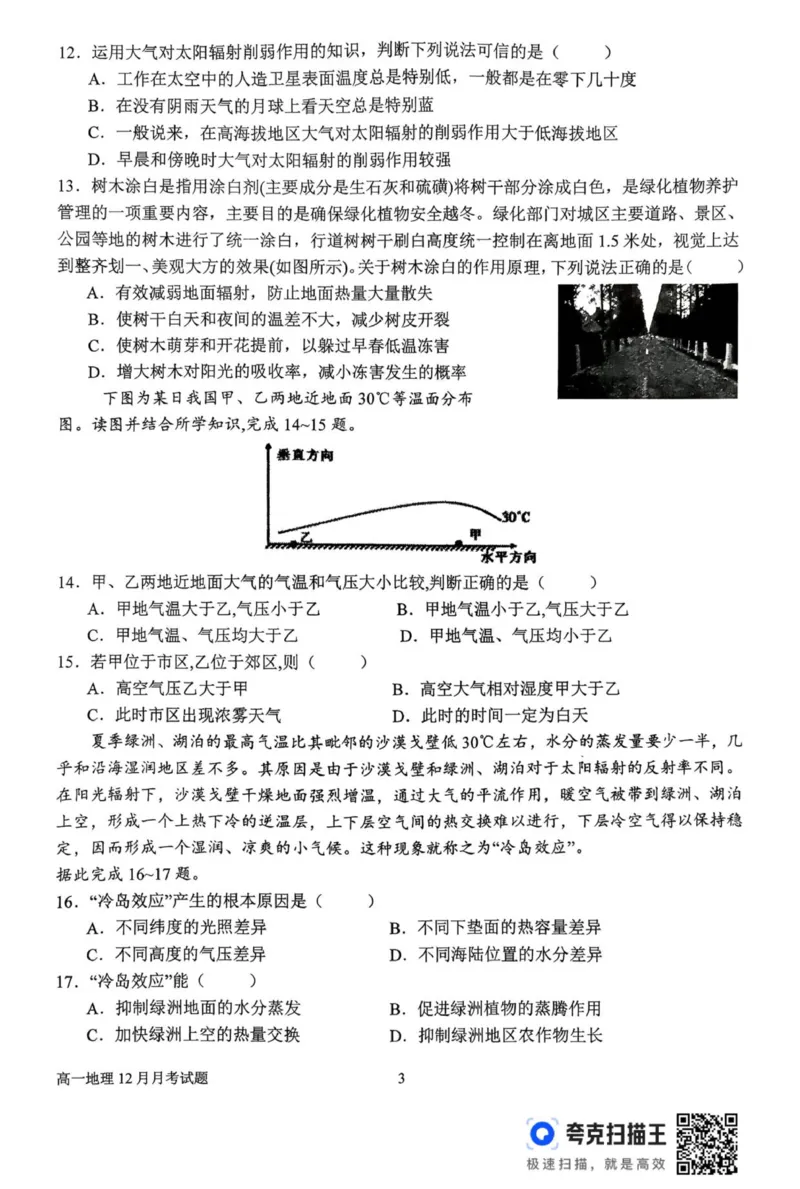 高一12月月考地理试题_2025年12月高一试卷_251213河南省南阳市第一中学校2025-2026学年高一上学期12月月考（全）
