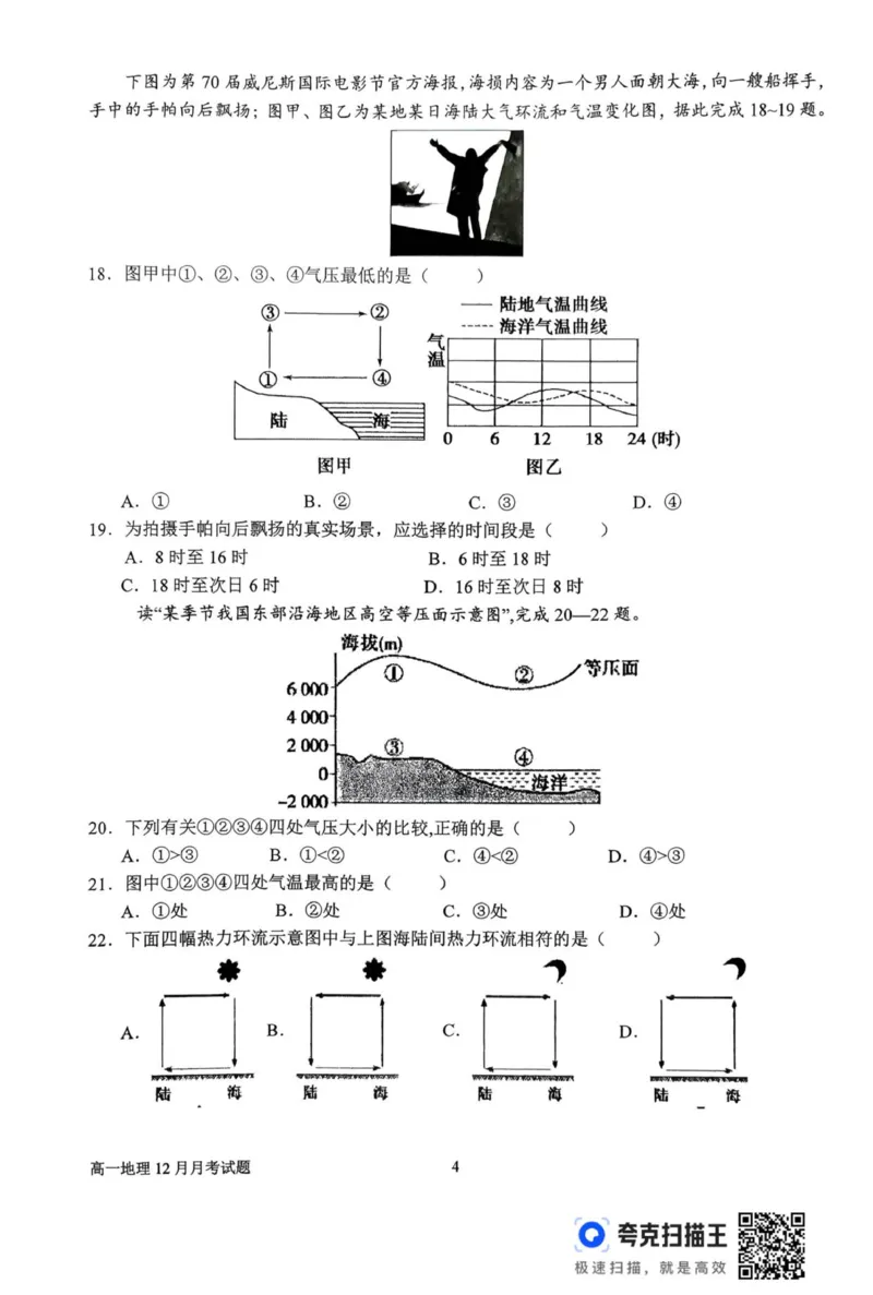 高一12月月考地理试题_2025年12月高一试卷_251213河南省南阳市第一中学校2025-2026学年高一上学期12月月考（全）