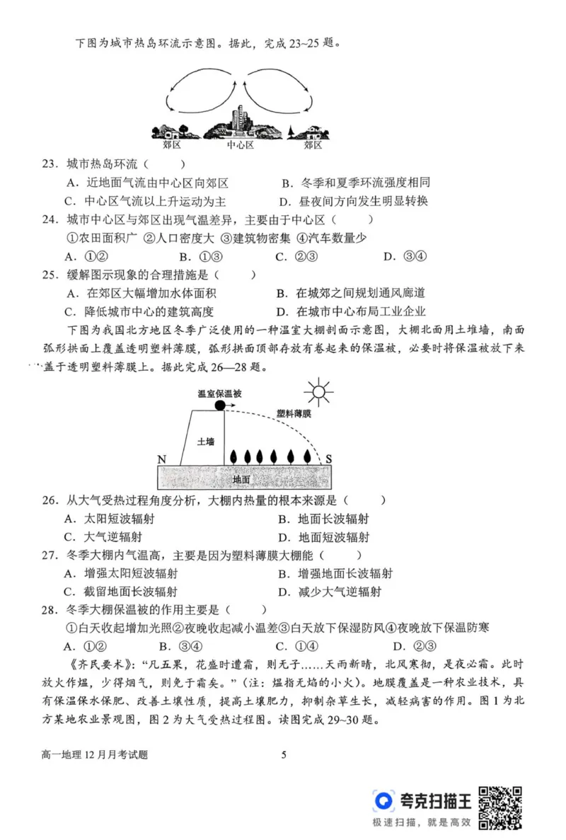 高一12月月考地理试题_2025年12月高一试卷_251213河南省南阳市第一中学校2025-2026学年高一上学期12月月考（全）