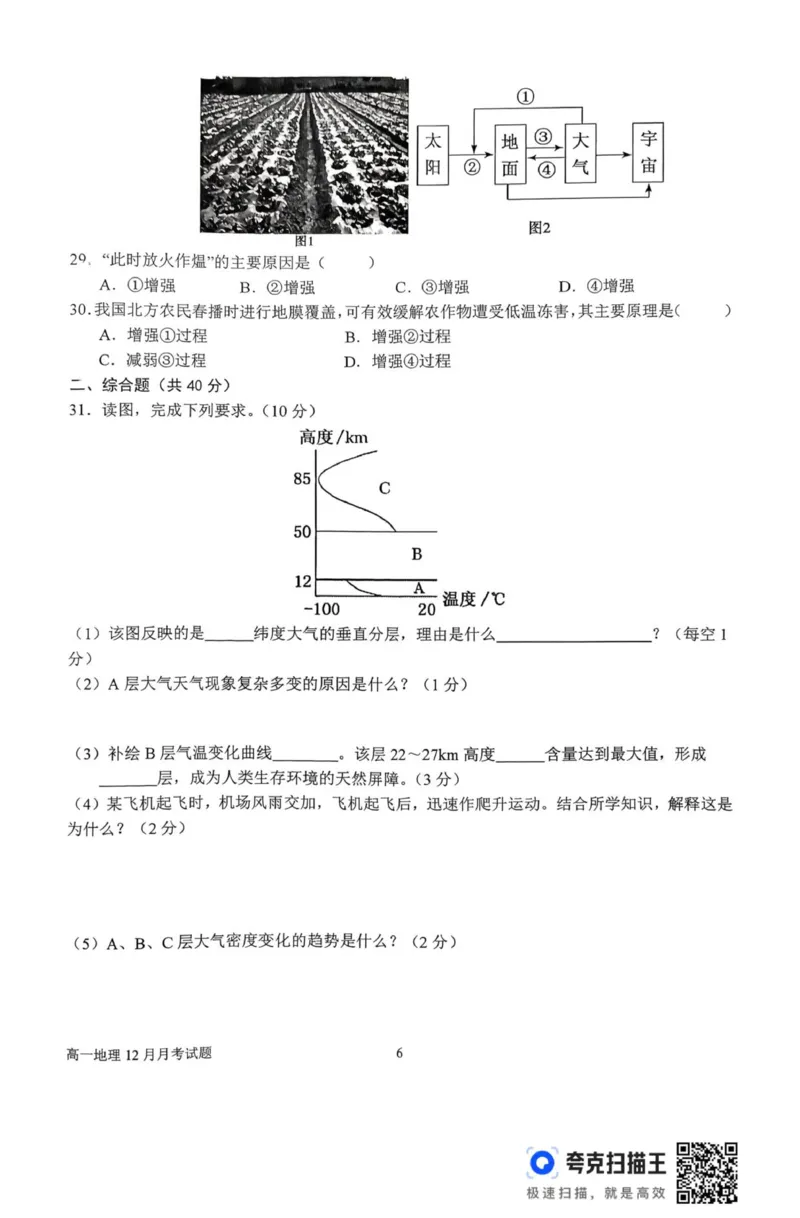 高一12月月考地理试题_2025年12月高一试卷_251213河南省南阳市第一中学校2025-2026学年高一上学期12月月考（全）