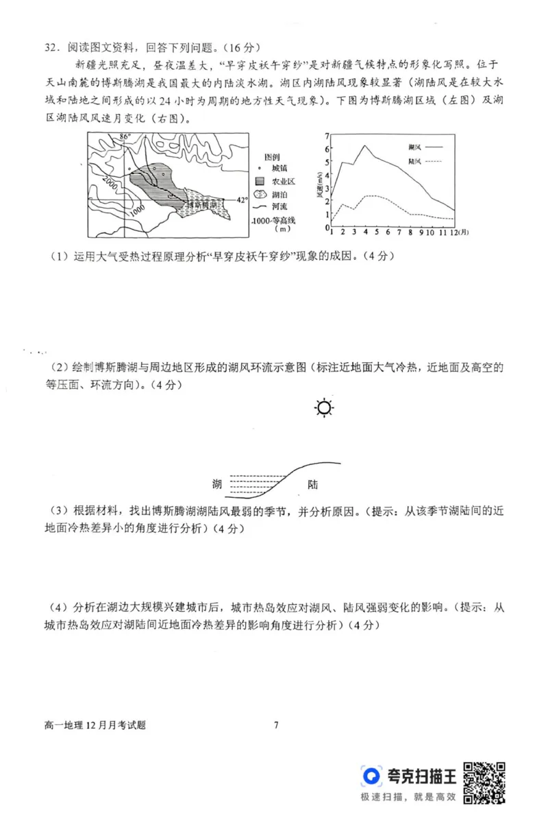 高一12月月考地理试题_2025年12月高一试卷_251213河南省南阳市第一中学校2025-2026学年高一上学期12月月考（全）
