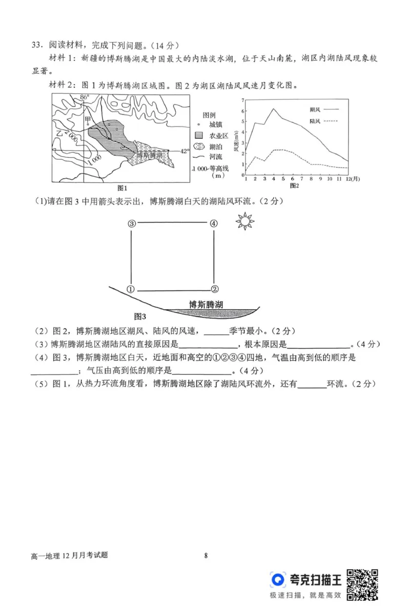 高一12月月考地理试题_2025年12月高一试卷_251213河南省南阳市第一中学校2025-2026学年高一上学期12月月考（全）